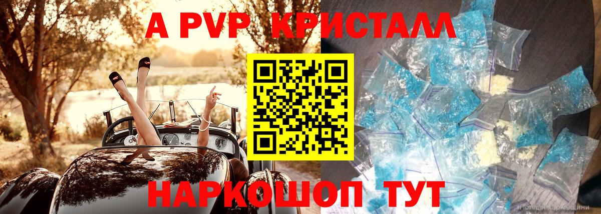 Валуйки  Alpha-PVP  Альфа ПВП СК КРИС  Вход с VPN  как найти   А ПВП Crystall  Альфа ПВП СК 