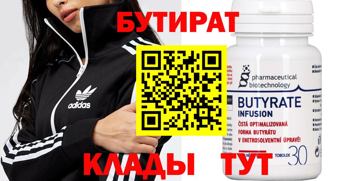 Бутират бутандиол  Вход с VPN  Валуйки 