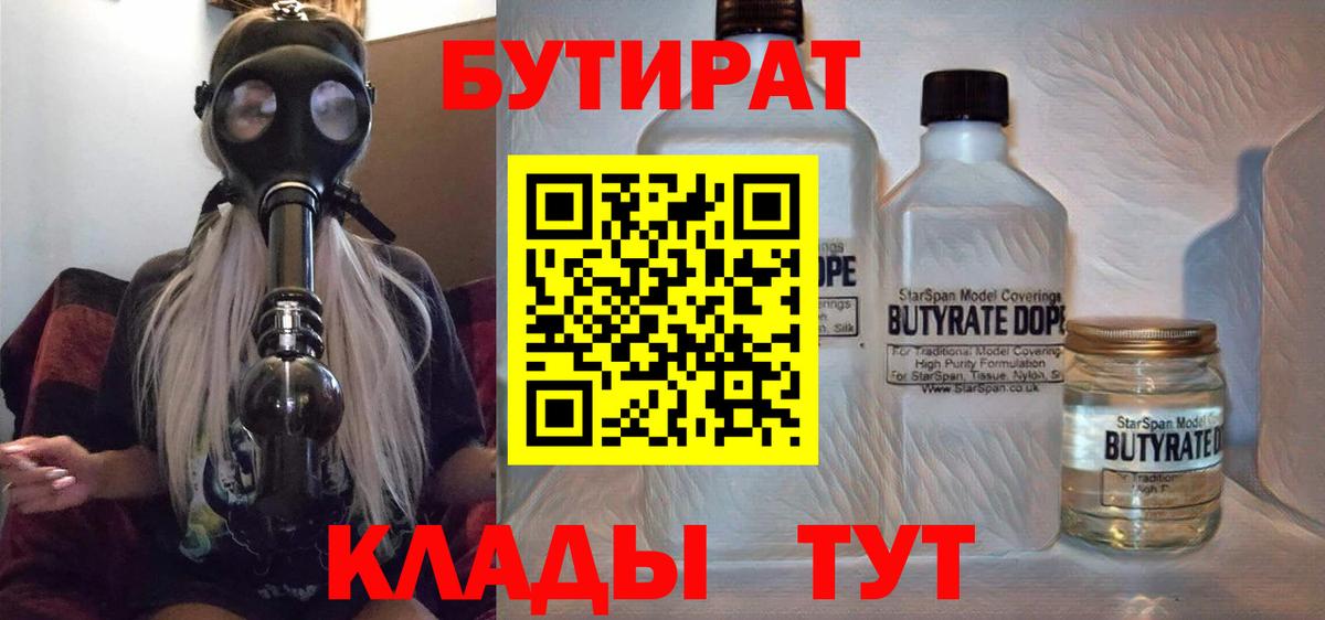 БУТИРАТ оксибутират Валуйки