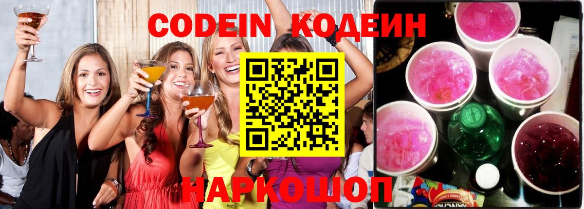 Кодеин напиток Lean (лин)  Кодеиновый сироп Lean напиток Lean (лин)  Валуйки  Вход с VPN 