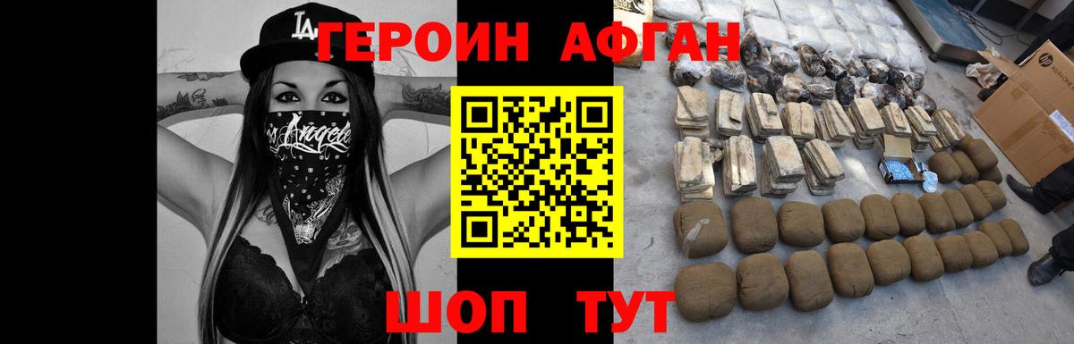 Героин Heroin Валуйки