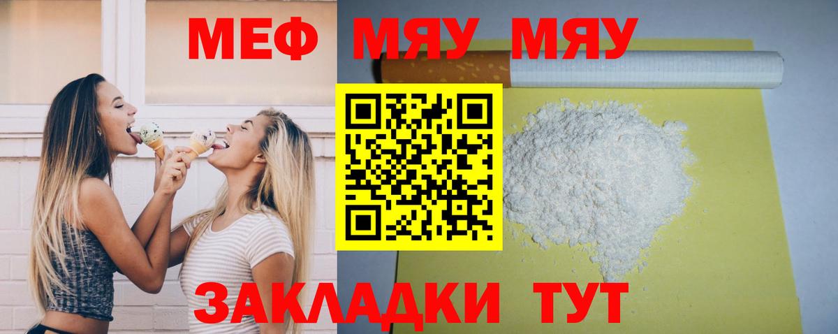 МЯУ-МЯУ VHQ  Мефедрон  МЯУ-МЯУ  Валуйки  Вход с VPN 
