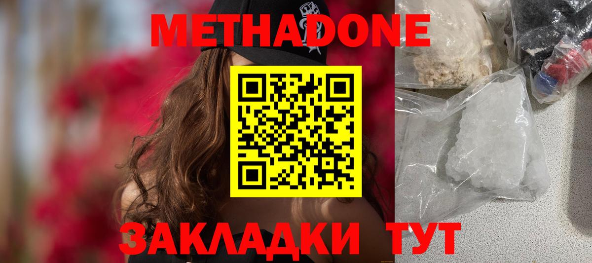 Валуйки  МЕТАДОН кристалл  МЕТАДОН белоснежный  Вход с VPN 
