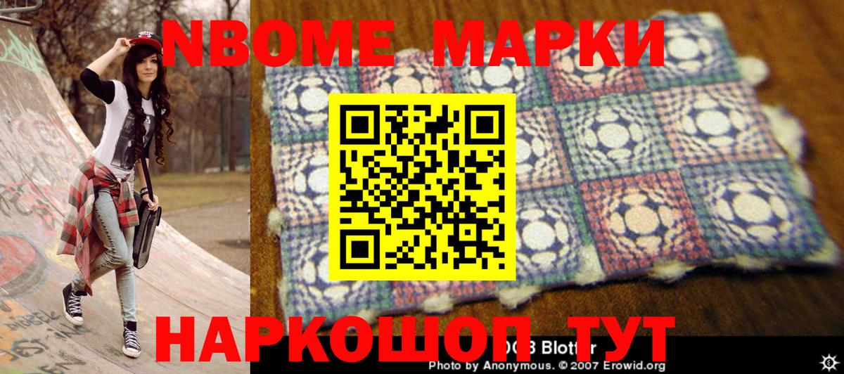Марки 25I-NBOMe 1,8мг Валуйки